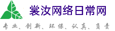 丽江裳汝网络日常网